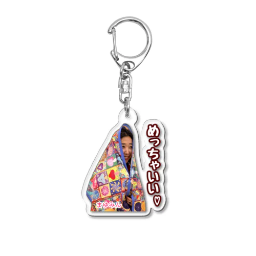 まゆみん めっちゃいい♡ グッズ Acrylic Key Chain