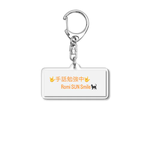 手話勉強中キーボルダー Acrylic Key Chain