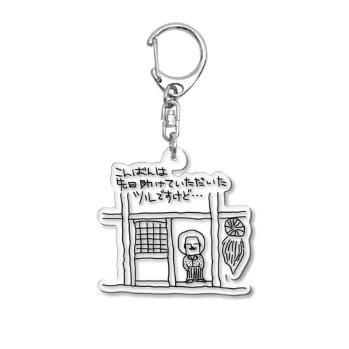 鶴の恩返し Acrylic Key Chain