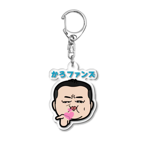 カロファンズ Acrylic Key Chain