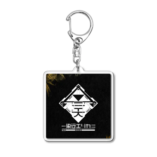 ロゴ入りアクリルキーホルダー Acrylic Key Chain
