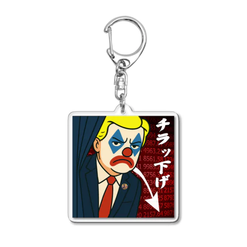 勉強会参加アイテム『チラッ下げ』キーホルダー Acrylic Key Chain