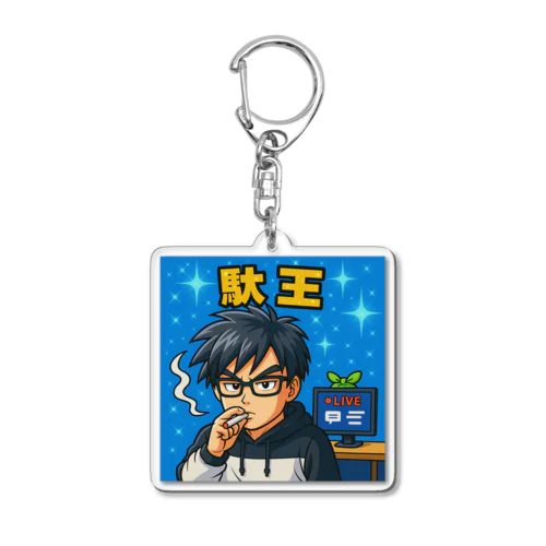 駄王オリジナルステッカー2 Acrylic Key Chain