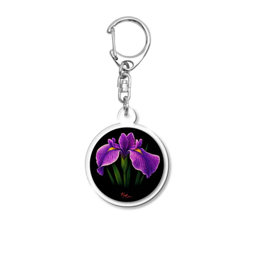 ちーサービスで咲いていた美しいハナショウブ Acrylic Key Chain