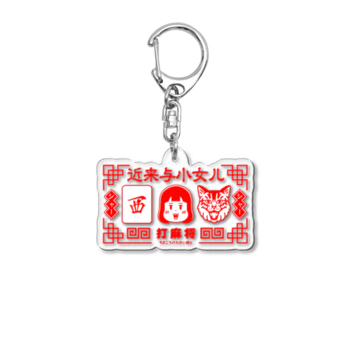 麻雀娘 Acrylic Key Chain