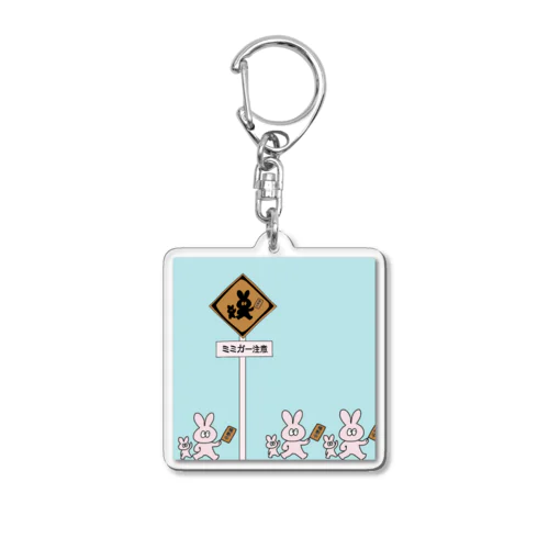 横断中のミミガー永井 Acrylic Key Chain