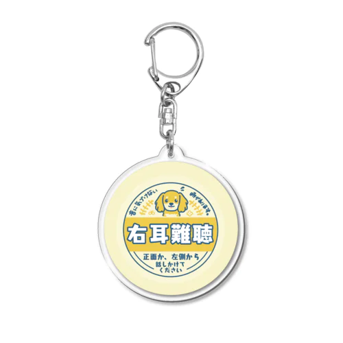 右耳難聴　ダックスフンド（ロングヘア）牛乳瓶の蓋風 Acrylic Key Chain