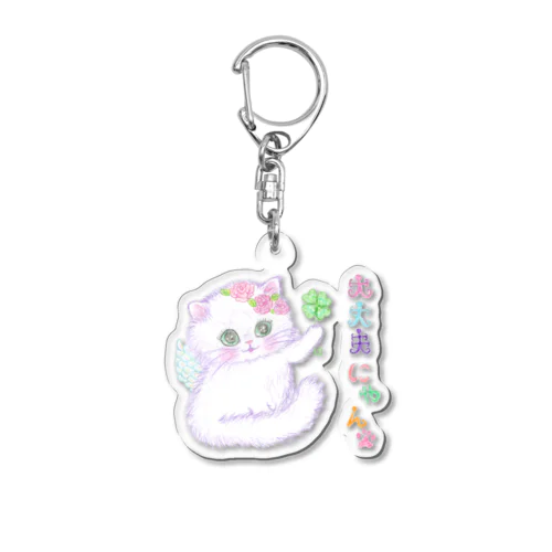 みーしゅか Acrylic Key Chain