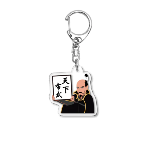 天下布武 Acrylic Key Chain