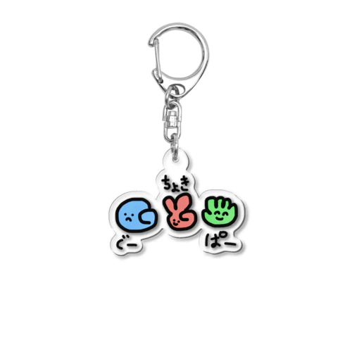 じゃんけん Acrylic Key Chain