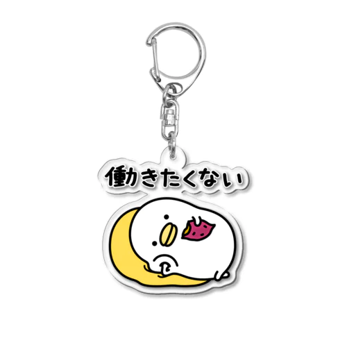 うるせぇトリ（働きたくない） Acrylic Key Chain