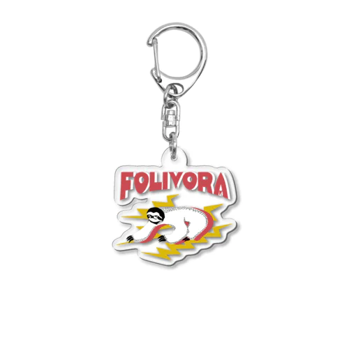 Folivora（木の葉の食べる者） Acrylic Key Chain