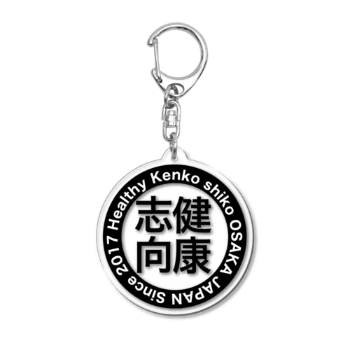 健康志向 Acrylic Key Chain