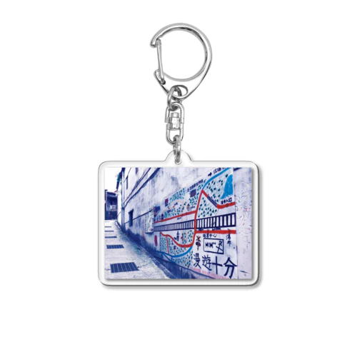 台湾の思い出(写真) Acrylic Key Chain