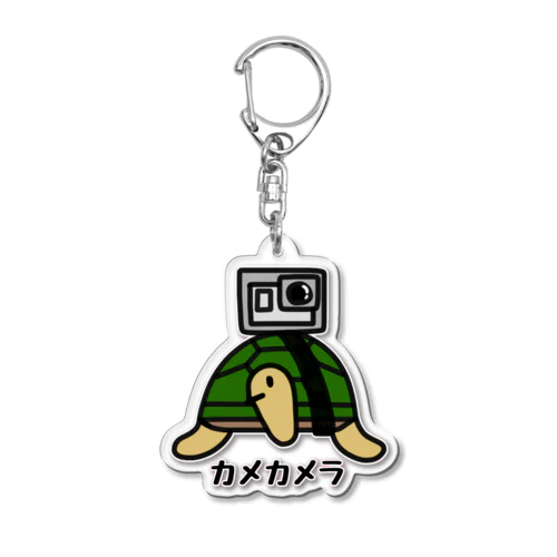 カメカメラ(カラー) Acrylic Key Chain