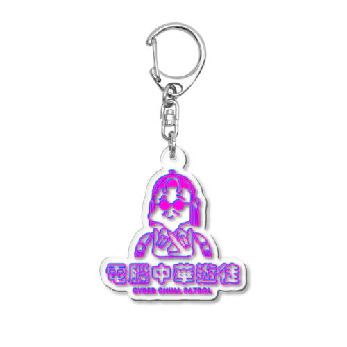 凶印福来電脳中華遊徒 Acrylic Key Chain