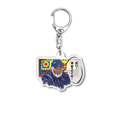 おい！酒買うてくれ！ Acrylic Key Chain