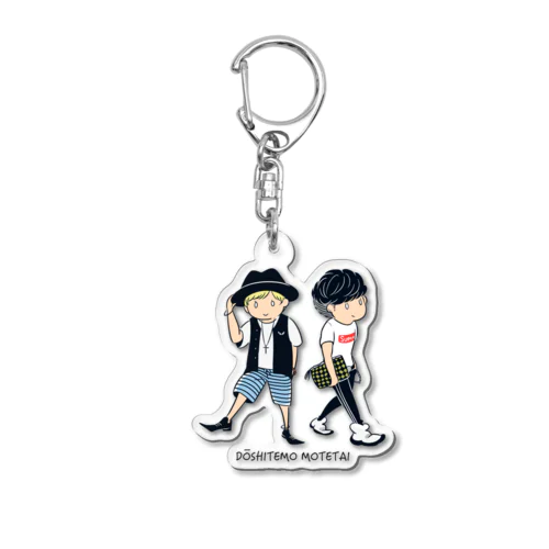 どうしてもモテたい男 Acrylic Key Chain