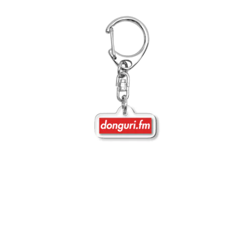 ドングリFM公式グッズ Acrylic Key Chain