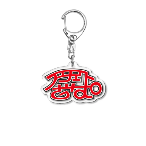 プロジェクトざっぱロゴ Acrylic Key Chain