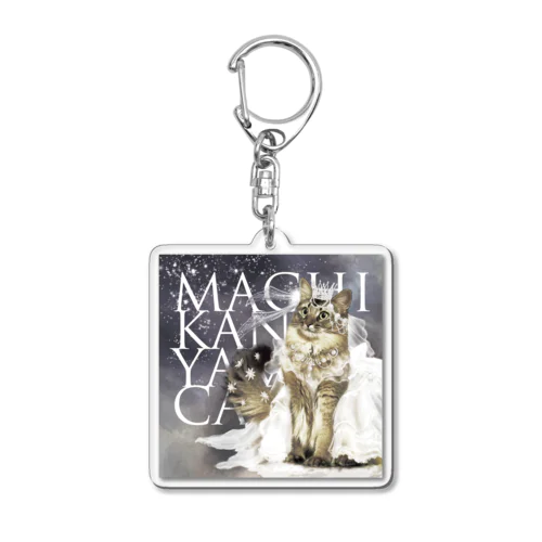 『プリンセスな猫』柄 Acrylic Key Chain