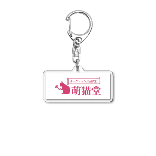 萌猫堂 Acrylic Key Chain