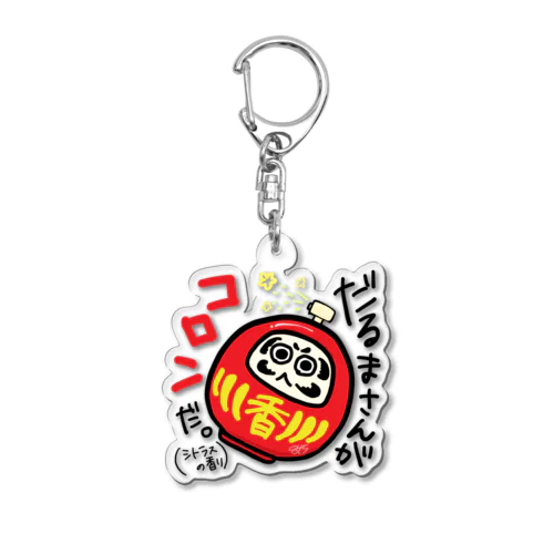 だるまさんがころんだ Acrylic Key Chain