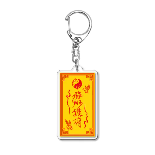 飛翔護符（黄） Acrylic Key Chain