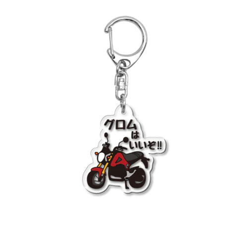 グロムはいいぞ!!(手書き文字 RED)  Acrylic Key Chain