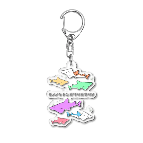 モノノケトンガリサカタザメ Acrylic Key Chain