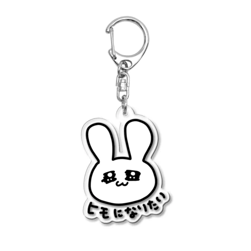 ヒモになりたいうさぎのグッズ Acrylic Key Chain