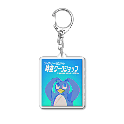 怪しい広告8 ペンギン Acrylic Key Chain