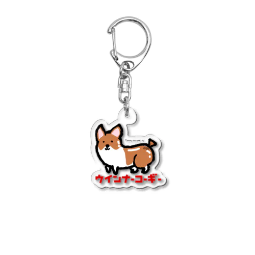 ウインナーコーギー Acrylic Key Chain