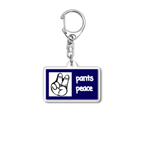 パンツピース Acrylic Key Chain