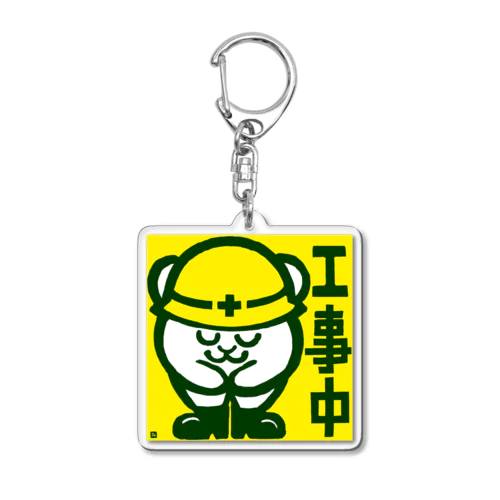 工事中ちゃんみ Acrylic Key Chain