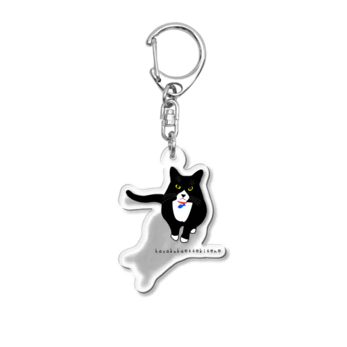 はやくかえってきてね。 by 猫 Acrylic Key Chain