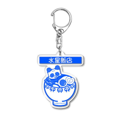 水星飯店 青 Acrylic Key Chain