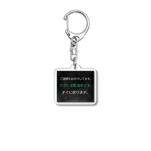 配達員のためのアイテム Acrylic Key Chain