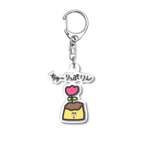 ちゅーりっぷりん Acrylic Key Chain