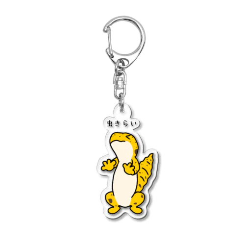 虫嫌いな ヒョウモントカゲモドキ Acrylic Key Chain