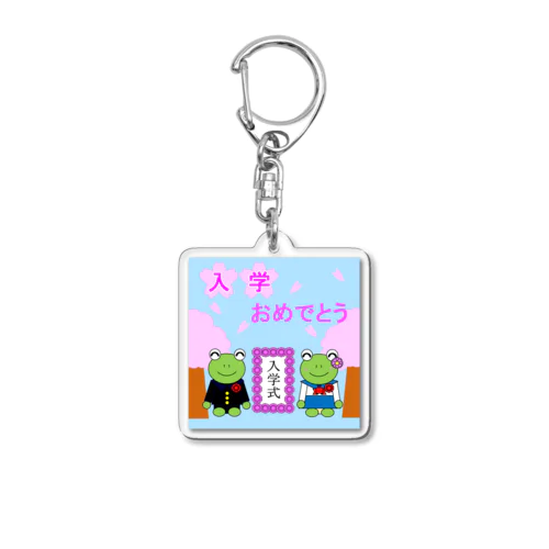 入学式のかえるさん Acrylic Key Chain