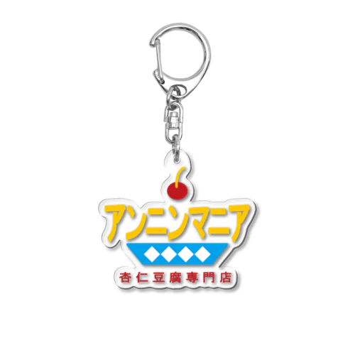 アンニンマニア Acrylic Key Chain