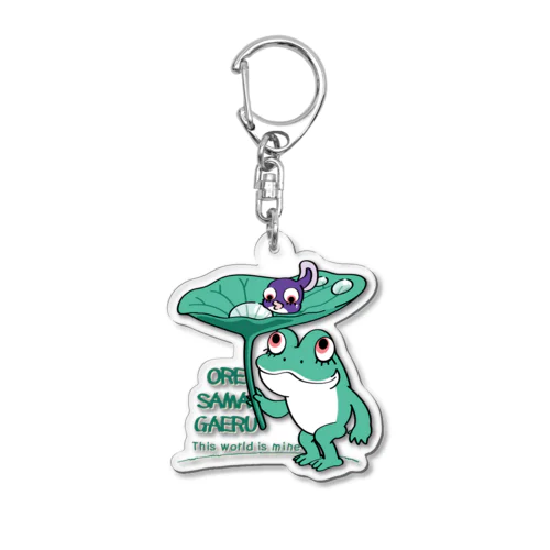 _オレサマガエル Acrylic Key Chain