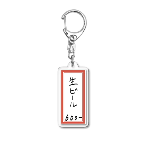 街中華♪メニュー♪生ビール♪2103 Acrylic Key Chain