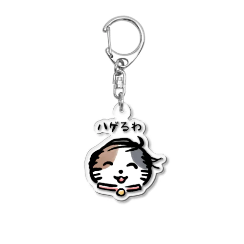 ハゲるわ Acrylic Key Chain