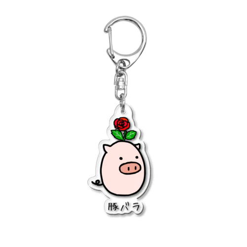 豚バラ Acrylic Key Chain