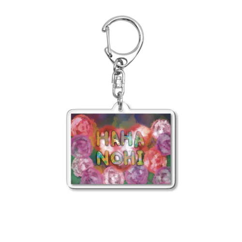 HAHANOHI=Mother’sDay Part-1 Acrylic Key Chain