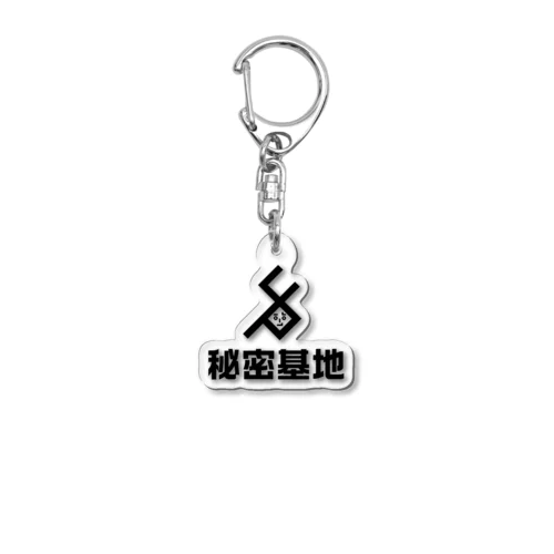 秘密基地ロゴ Acrylic Key Chain