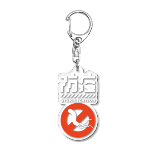 ピロリ防疫 Acrylic Key Chain