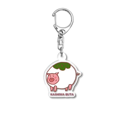 かしわブタ Acrylic Key Chain